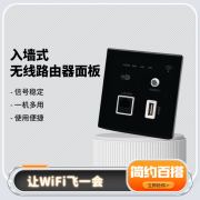 家用智能墙壁插座路由器ap面板暗装300兆WiFi入墙式简约时尚