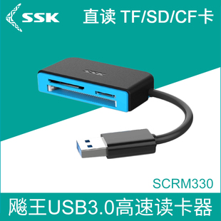 ssk飚王scrm330高速usb3.0手机tf卡相机sd大卡cf内存卡存储读卡器