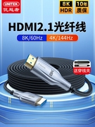 优越者光纤hdmi线8k高清线2.1版4k144hz工程线电脑电视连接线25米