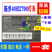 杂牌机 HPP 40H2700 40寸液晶电视灯条 灯管 背光灯4条7灯一套价