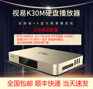 evideo视易k30m4k蓝光，高清无线网络硬盘播放机器，智能电视机顶盒