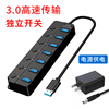 自带开关USB3.0集线器台式机笔记本电脑通用桌面分线器扩展坞连接U盘鼠标键盘打印机供电电源一拖四多接口HUB