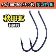秋田狐鱼钩有倒刺长柄扁头细条垂钓渔具用品白条鲤鱼野钓50枚散装