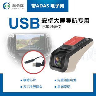 安卓中控导航大屏前后双录1080P高清夜视ADAS电子狗USB行车记录仪