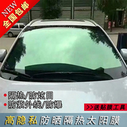 汽车车窗贴膜隔热膜全车膜防晒膜，紫外线太阳膜隐私膜前挡风玻璃膜
