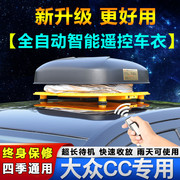 游适用于2020款一汽大众CC车衣车罩防晒自动330/380大众cc专