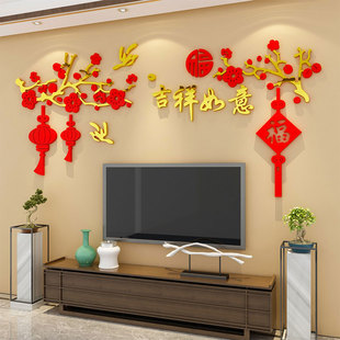 过新年装饰品电视机背景墙贴纸壁画自粘客厅春节氛围布置上方挂件