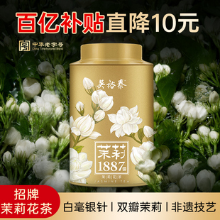 吴裕泰伏花八窨肥芽鲜爽茉莉花茶中华老字号茶叶特种1887罐装40g