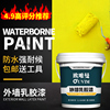 外墙漆防水涂料自刷水泥，墙面漆室外家用白色乳胶漆防晒耐久彩油漆