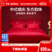 罗莱家纺结婚四件套全棉贡缎床，上用品红色高端婚庆床单双人床被套