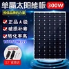 300W-30W单晶太阳能板太阳能电池板发电板光伏发电12V24V家用