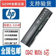 适用惠普HP g32 g4 g42 cq32 cq62 cq43 cq42 DV6 MU06笔记本电池