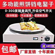 。煎饼鏊子恒温电煎饼机家用电动煎饼机煎饼锅商用摆摊漏电保