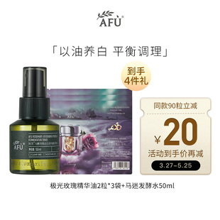 百亿补贴阿芙美白亮肤，精华油2粒*3+马迷纯露50ml