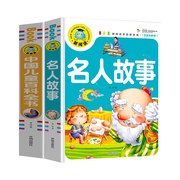 正版新书 中国儿童百科全书+名人故事共2册 编者 龚勋 9787513131278 开明
