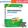 2023年临床执业医师资格考试历年真题库解析国家职业，医考教材书模拟试卷23人卫版习题集，试题2024实践技能贺银成金英杰笔试习题昭昭