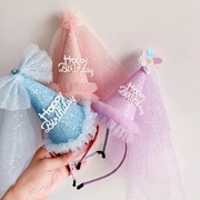 儿童宝宝女孩生日公主网纱尖尖帽，1周岁派对头饰发箍氛围拍照道具