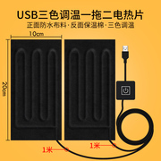 可用充电宝电热毯加热坐垫USB5v热敷理疗孵化迷你小块小号电褥子