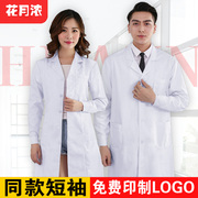 白大褂长袖医生服女实验室大学生化学护士短袖，定制logo印字工作服