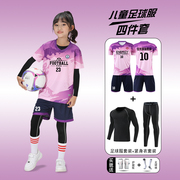 足球服套装女童定制儿童足球，训练服四件套，男童打底紧身衣长袖队服