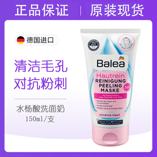 德国Balea芭乐雅水杨酸洁面膏乳改善肤色去角质面膜深层清洁毛孔