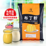 盾皇布丁粉免煮型速溶果冻粉1kg家用自制diy甜品，奶茶店专用原料