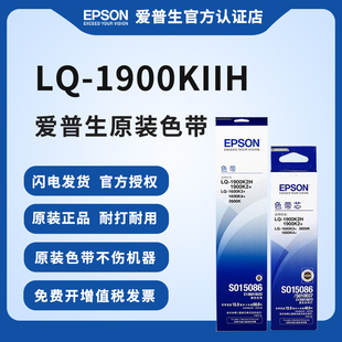 爱普生色带架色带芯s015086适用于lq-1900kiih1900kii+1600k3+1600k4+2600k针打针式打印机打印