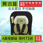黄古林(黄古林)海绵草婴儿汽车，座垫夏季儿童汽车，安全座椅凉席宝宝透气凉垫