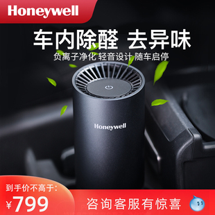 Honeywell/霍尼韦尔小型除甲醛甲苯车载空气净化器除烟除味净化机