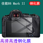 佳能EOS R6II相机钢化膜R6 mark2保护膜数码相机触摸屏幕贴膜2代单反微单防爆抗指纹耐刮全覆盖玻璃硬膜配件
