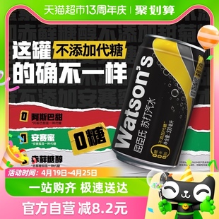 屈臣氏苏打水原味330ml*24罐装0糖0卡调酒气泡水黑罐无糖饮料整箱