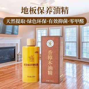 涤太太木地板家用木质实木复合液体精油香樟木保养清洁地板蜡油精