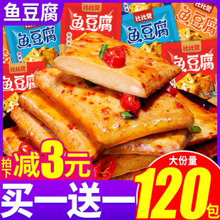 比比赞鱼豆腐小零食麻辣豆腐干豆干豆制品网红小吃休闲食品辣条类