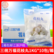 三统万福花枝丸1kg*10袋大鸡排油炸小吃冷冻墨鱼丸关东煮火锅丸子