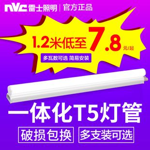 雷士照明t5灯管一体化支架日光灯1.2米长条家用节能超亮灯带一箱