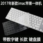 适用于苹果imac一体机无线蓝牙，键盘膜g6台式电脑，贴膜带数字键