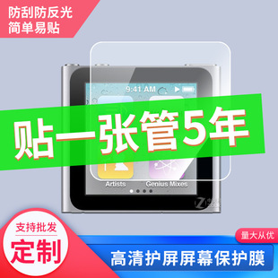 适用于苹果iPod nano6 MP3屏幕贴膜高清防刮磨砂防指纹防反光防蓝光非钢化膜全屏水凝膜2片装