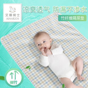 艾娜骑士新生婴儿隔尿垫竹纤维防水尿布垫竹棉床垫床席超大号可洗