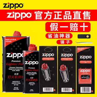 zippo打火机燃油配件芝宝正版，专用燃料火石棉芯煤油美国