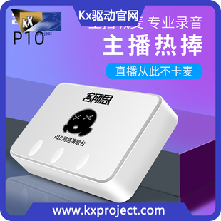 XOX/客所思P10 USB外置声卡 唱歌/手机/主播/直播/录音/编曲