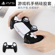 适用于索尼ps5游戏手柄硅胶保护套，playstation5手柄轻薄防滑防护胶套无线ps5手柄软胶防汗壳