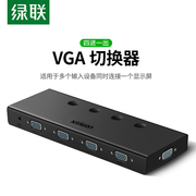 绿联 vga切换器四进一出高清两台多主机电脑一个显示器屏幕二进三进vgi分屏分配分线器视频监控vja切屏转换器