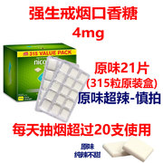 原味薄荷味无糖强生戒烟糖315粒105粒口香糖尼古丁4mg2mg