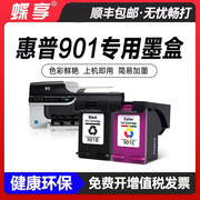 适用惠普901xl墨盒，hp4500j4580j4640j4660大容量黑彩色喷墨打印机