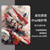 高达苹果ipad保护套第9代2021pro11寸air5平板电脑air4带笔槽ipad987潮牌65第10代2022款air2保护壳男