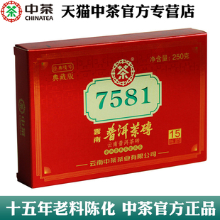 中茶普洱茶7581典藏，十五年陈化250g中粮普洱熟茶砖