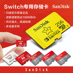 任天堂switch闪迪扩展卡记忆内存卡