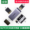 绿联usb3.0高速读卡器四合一多功能转换器sd/cf/tf/ms卡typec手机电脑车载u盘内存通用适用于单反照相机摄影