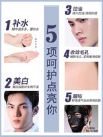 麦芙迪男士面膜美白补水保湿控油变白淡化祛痘印收缩毛孔专用增白