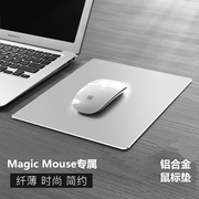 苹果Mac笔记本电脑金属鼠标垫秒控Magic Mouse2适配铝合金鼠标垫